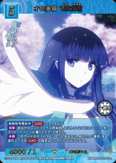 才色兼備 司波深雪(SR+) 【BB-MHK-028SR+】